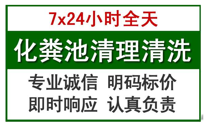 巴彦淖尔化粪池清理